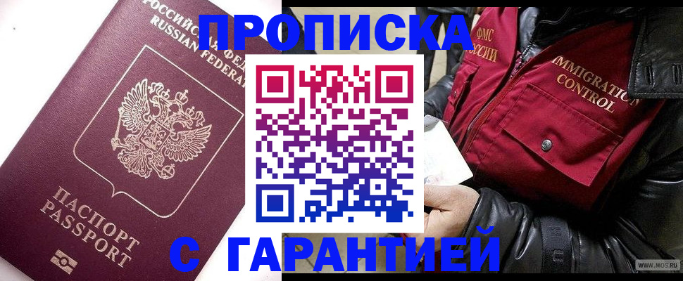 временная прописка в Железноводске