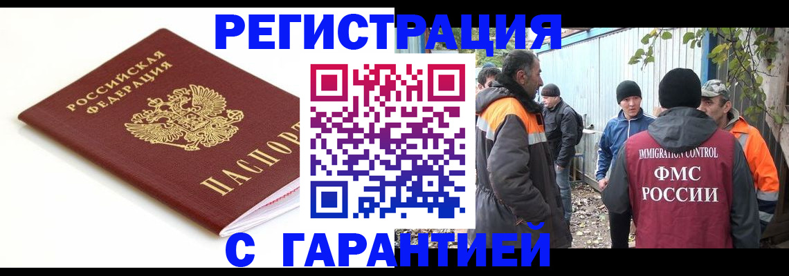 прописка в Железноводске