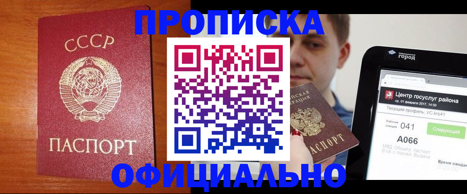временная регистрация гарантия в Железноводске
