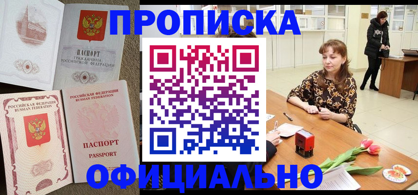 временная регистрация в квартире в Железноводске