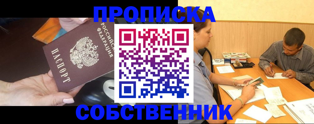 временная регистрация в квартире в Железноводске