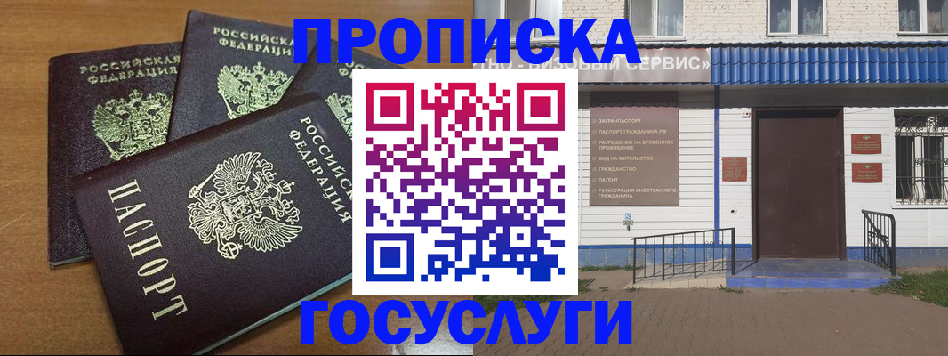 регистрация в Железноводске