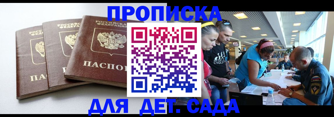прописка паспорт в Железноводске