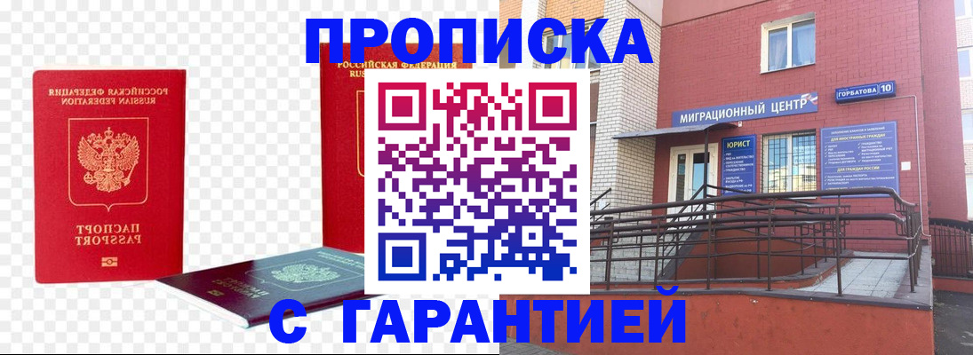 где прописаться в Железноводске