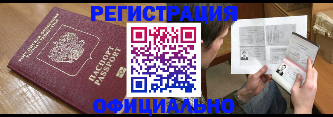 прописка паспорт в Железноводске