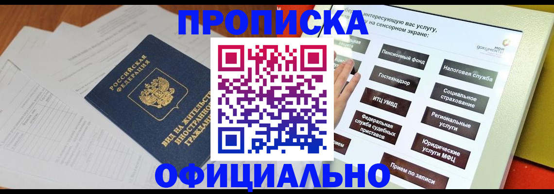 временная регистрация купить в Железноводске